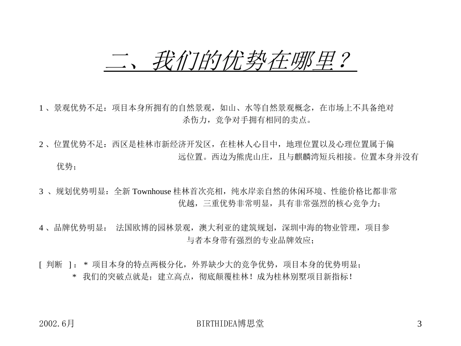 《九里香堤整合推广案》[共23页]_第3页