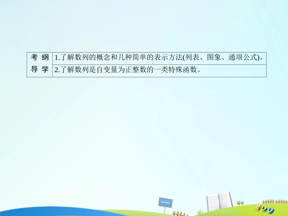 届高三数学一轮总复习 第五章 数列 5.1 数列的概念与简单表示法课件_第3页