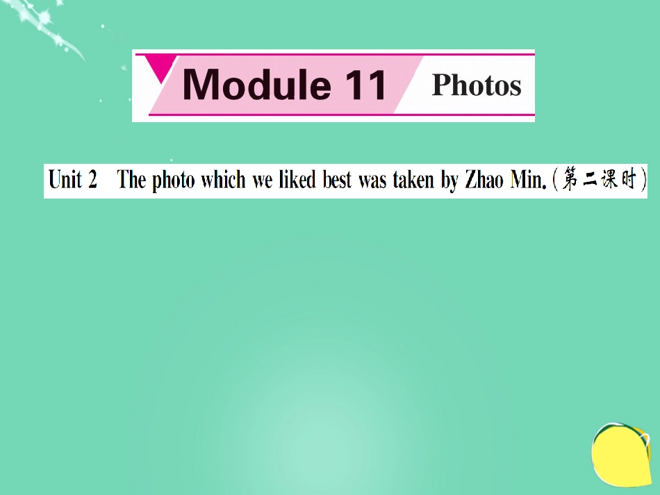 九年级英语上册 Module 11 Photos Unit 2 The photo which we liked best was taken by Zhao Min（第2课时）课件 （新版）外研版_第1页