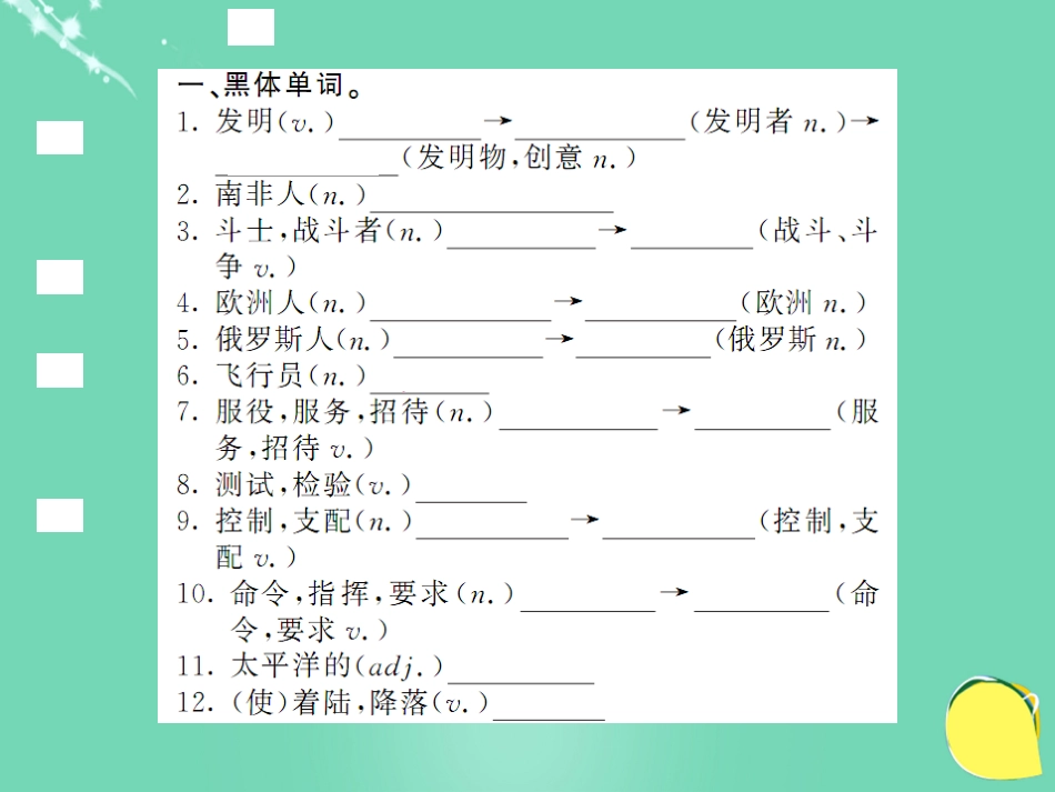 九年级英语下册 Unit 2 Great people（第9课时）课件 （新版）牛津版_第2页