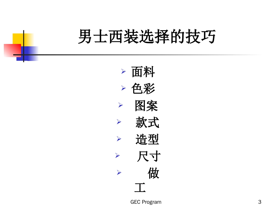 企业员工培训实战教程[共42页]_第3页