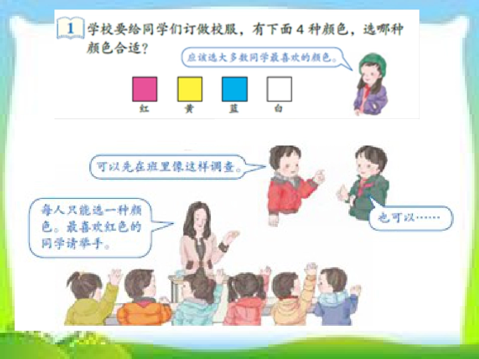 新人教版二年级数学下册数据收集整理[共16页]_第3页