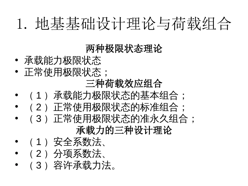 基坑支挡结构上的水土压力[共47页]_第3页