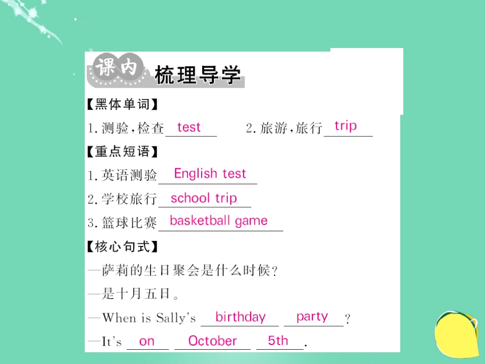 七年级英语上册 Unit 8 When is your birthday（第3课时）课件 （新版）人教新目标版_第2页