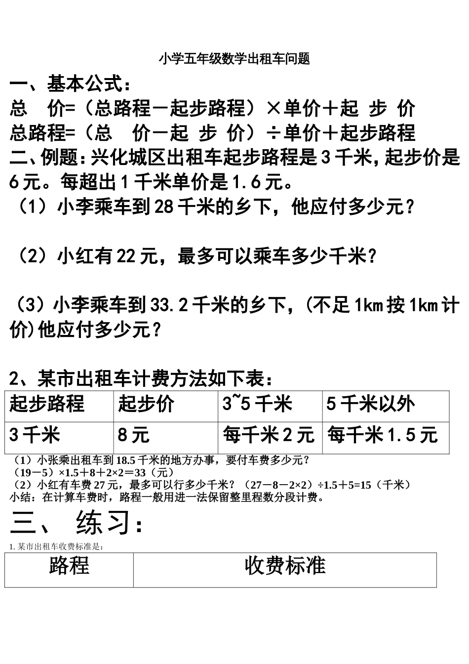 小学五年级数学出租车问题[共6页]_第1页