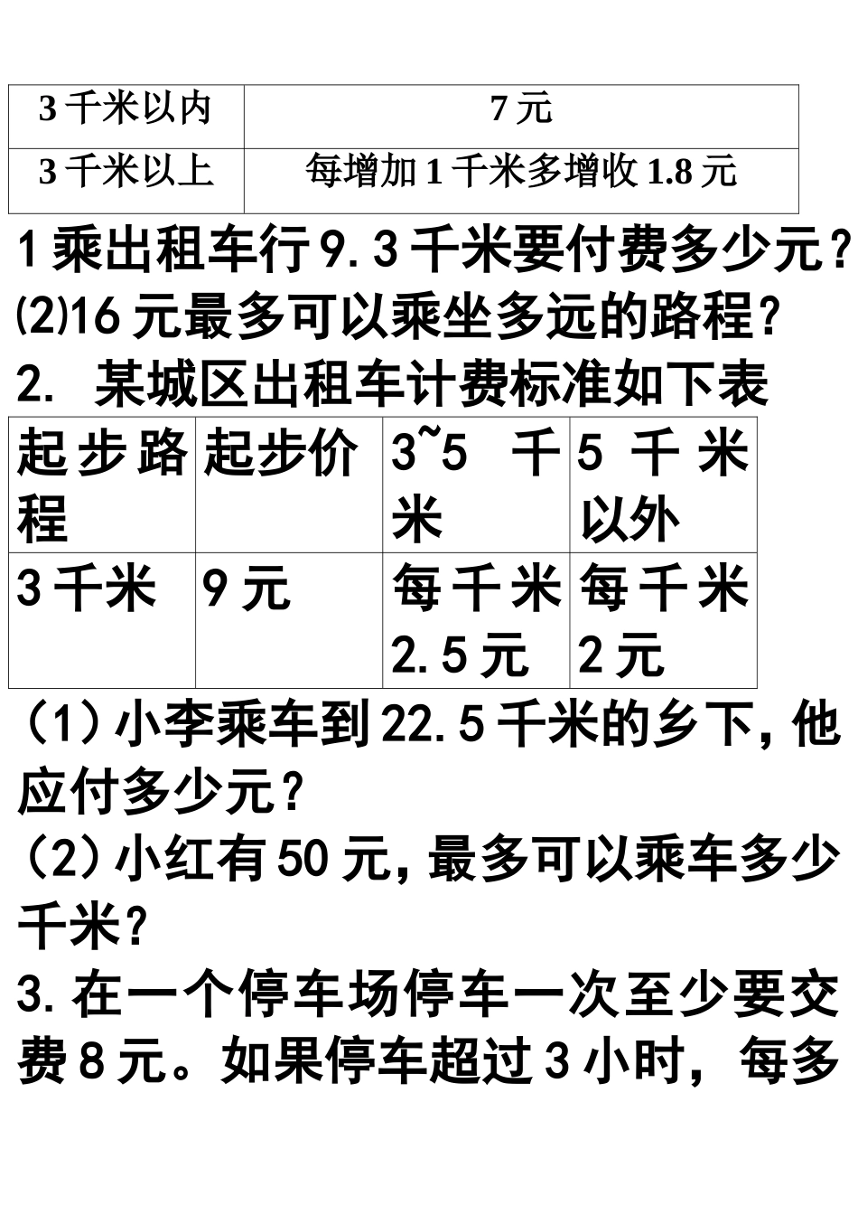 小学五年级数学出租车问题[共6页]_第2页