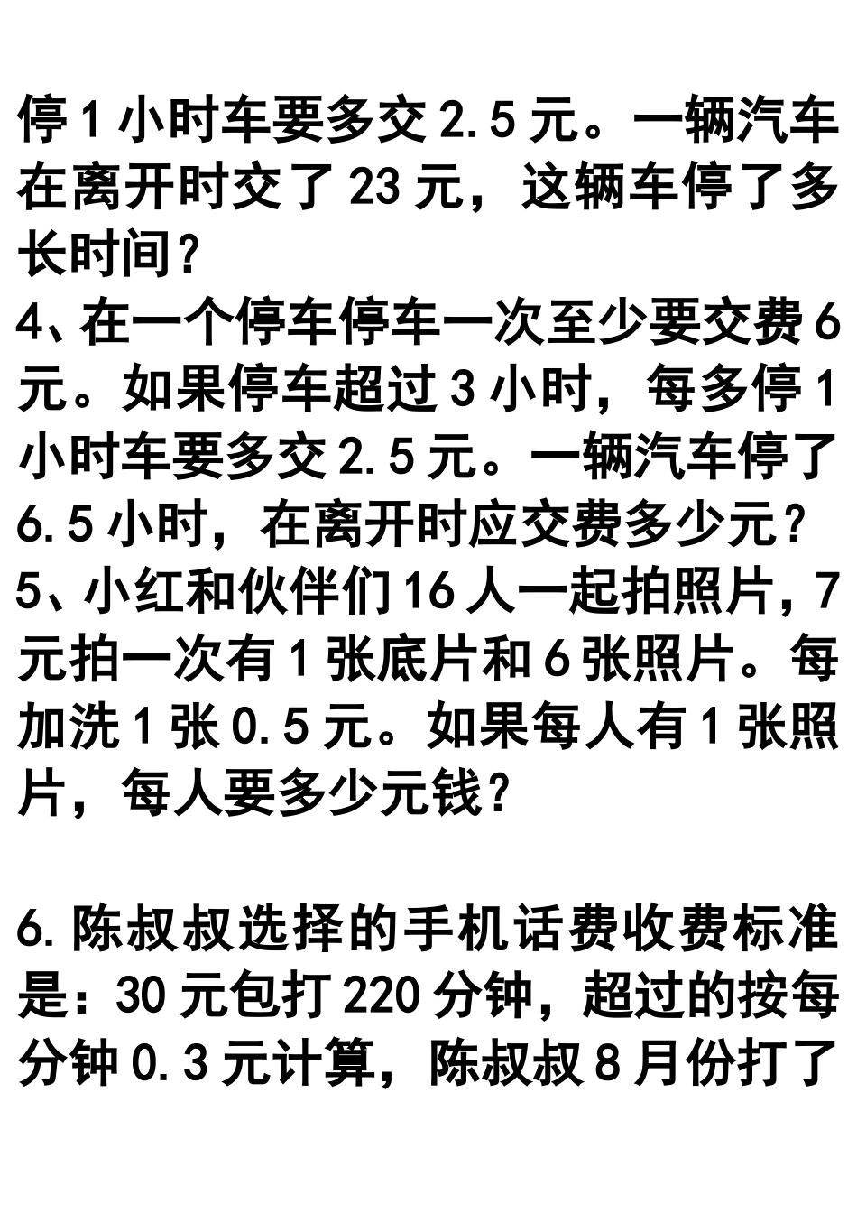 小学五年级数学出租车问题[共6页]_第3页