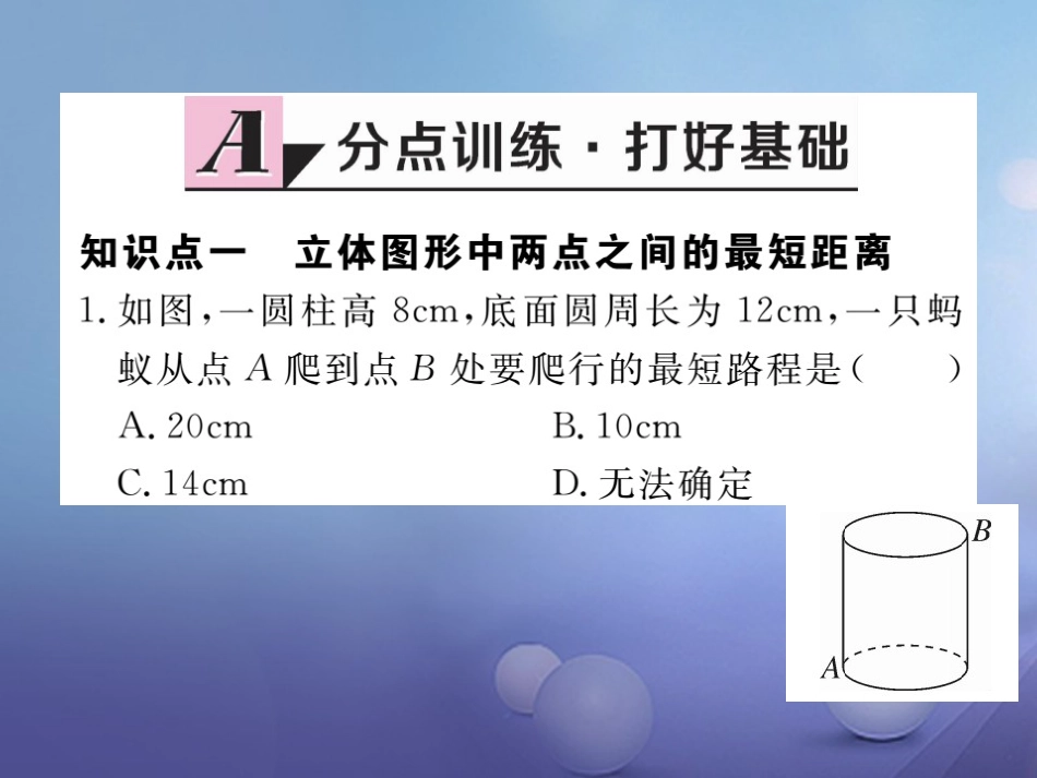 八级数学上册 .3 勾股定理的应用习题课件 （新版）北师大版_第1页