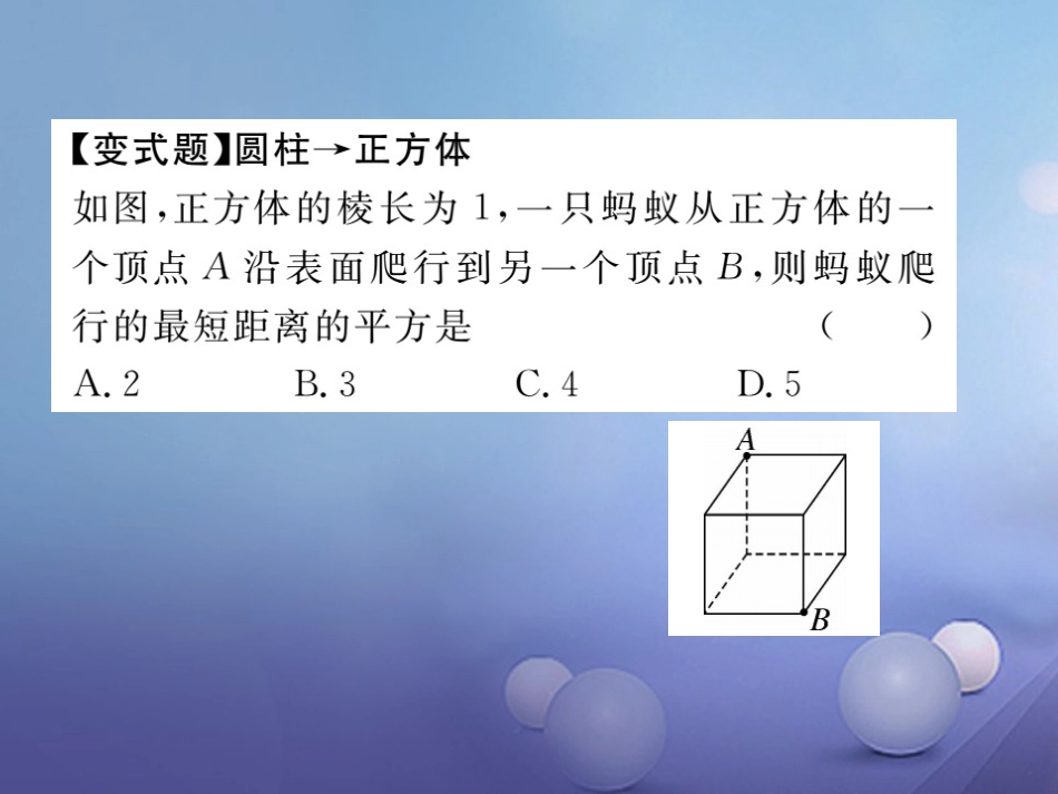 八级数学上册 .3 勾股定理的应用习题课件 （新版）北师大版_第2页