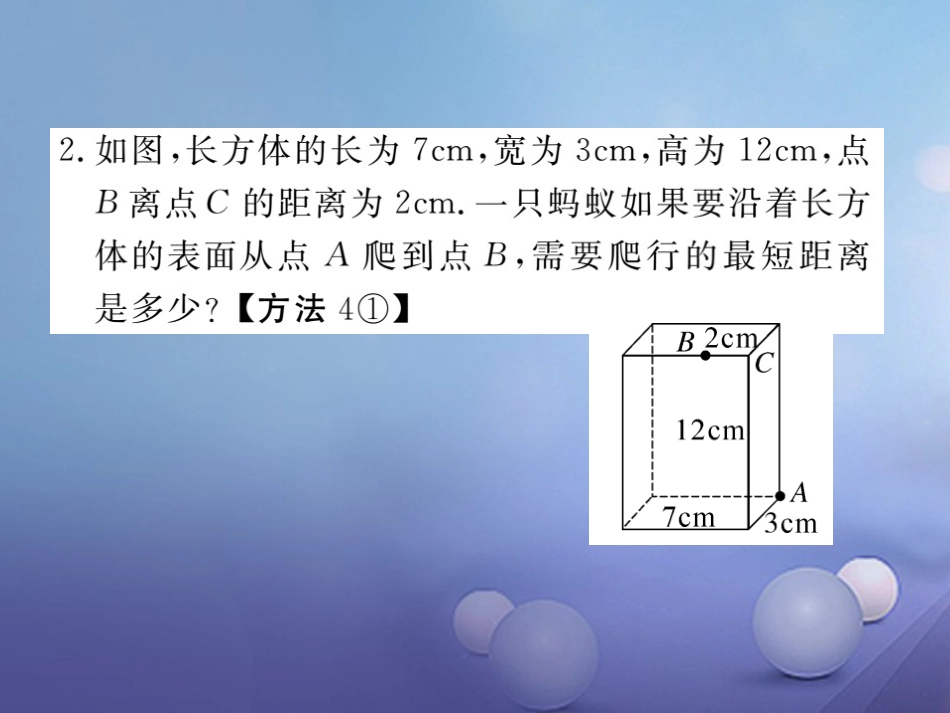 八级数学上册 .3 勾股定理的应用习题课件 （新版）北师大版_第3页