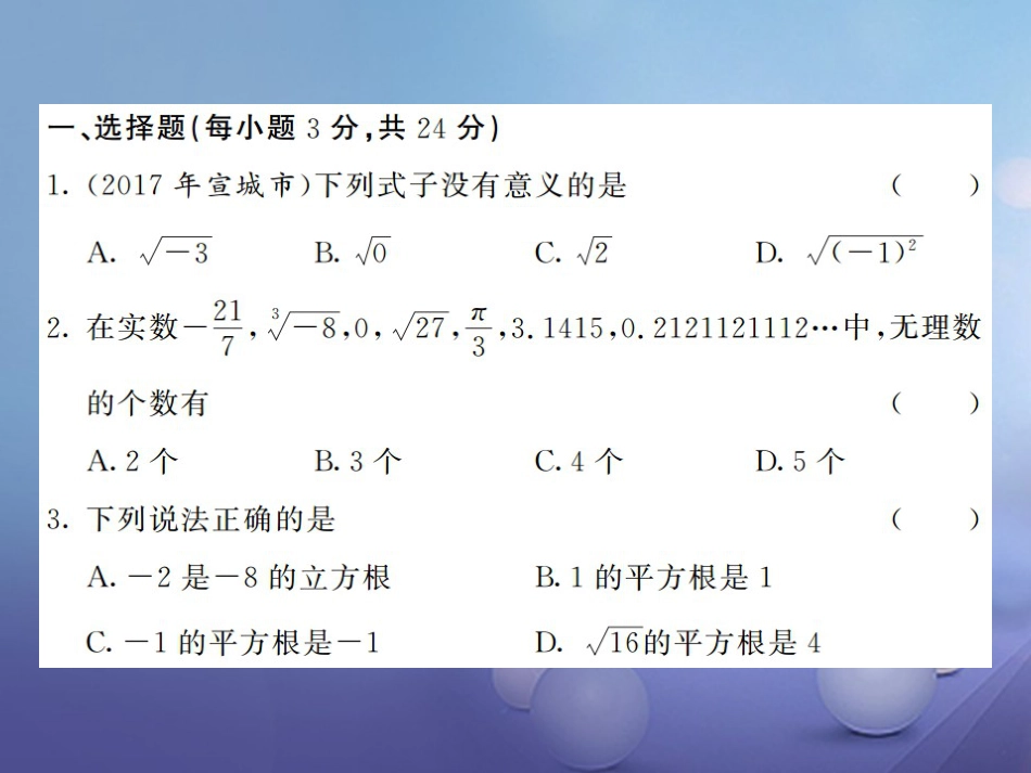 八级数学上册 期末综合测试卷（二）课件 （新版）湘教版_第2页