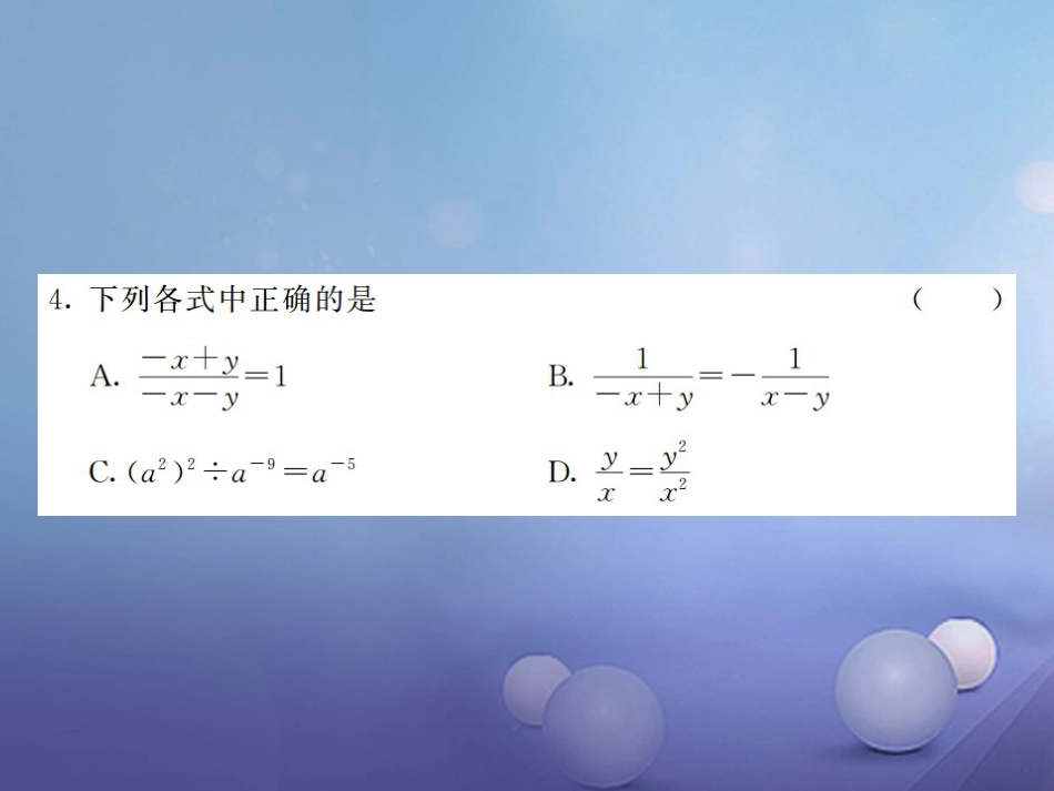 八级数学上册 期末综合测试卷（二）课件 （新版）湘教版_第3页