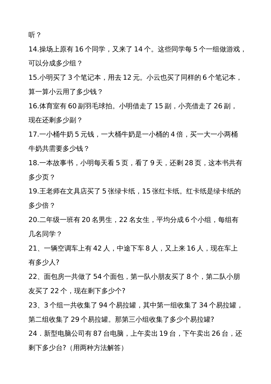 小学数学二年级下册解决问题集锦[共11页]_第2页
