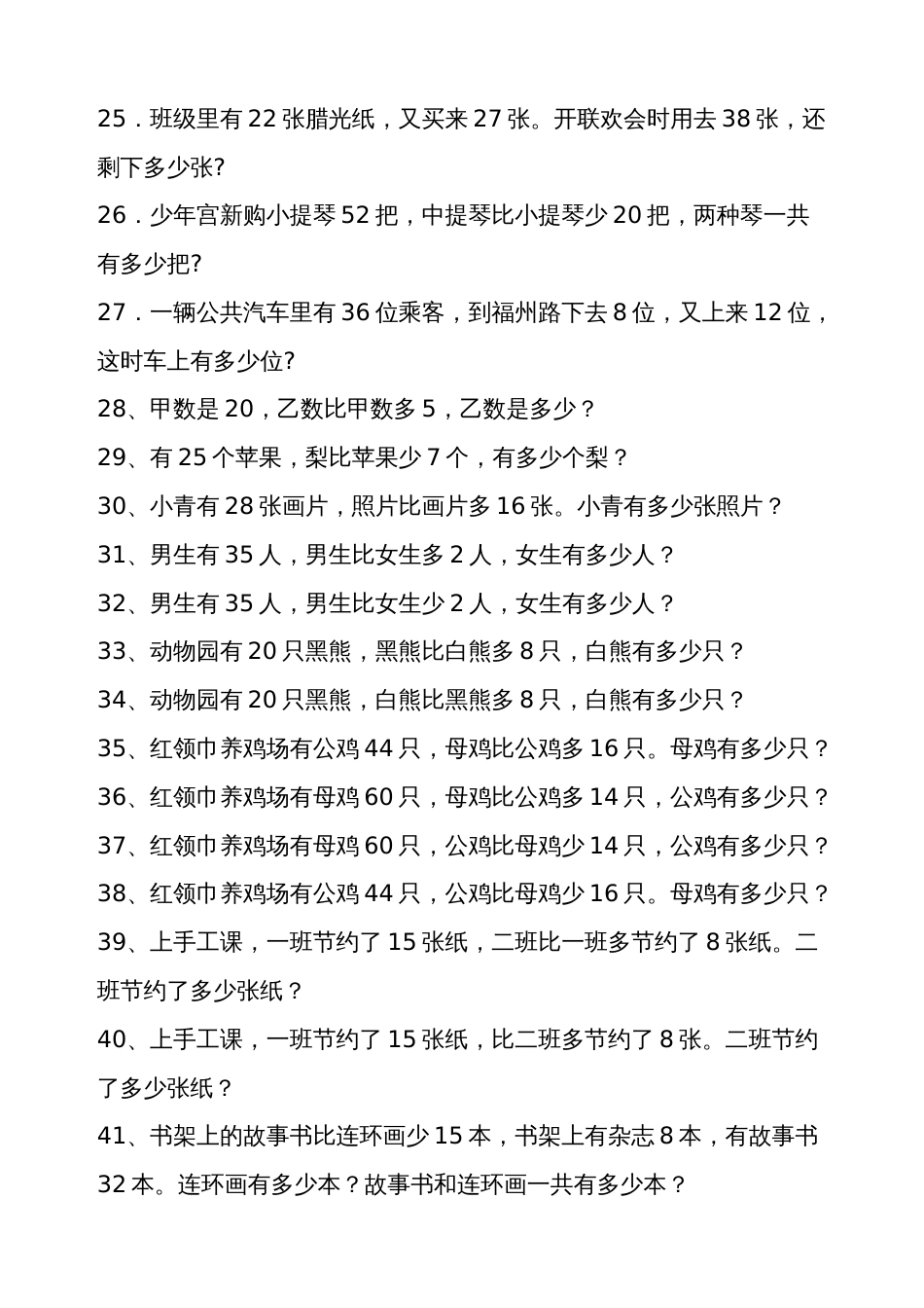 小学数学二年级下册解决问题集锦[共11页]_第3页