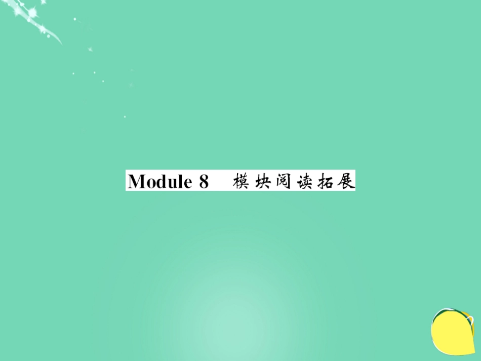 七年级英语上册 Module 8 Choosing presents阅读拓展课件 （新版）外研版_第1页