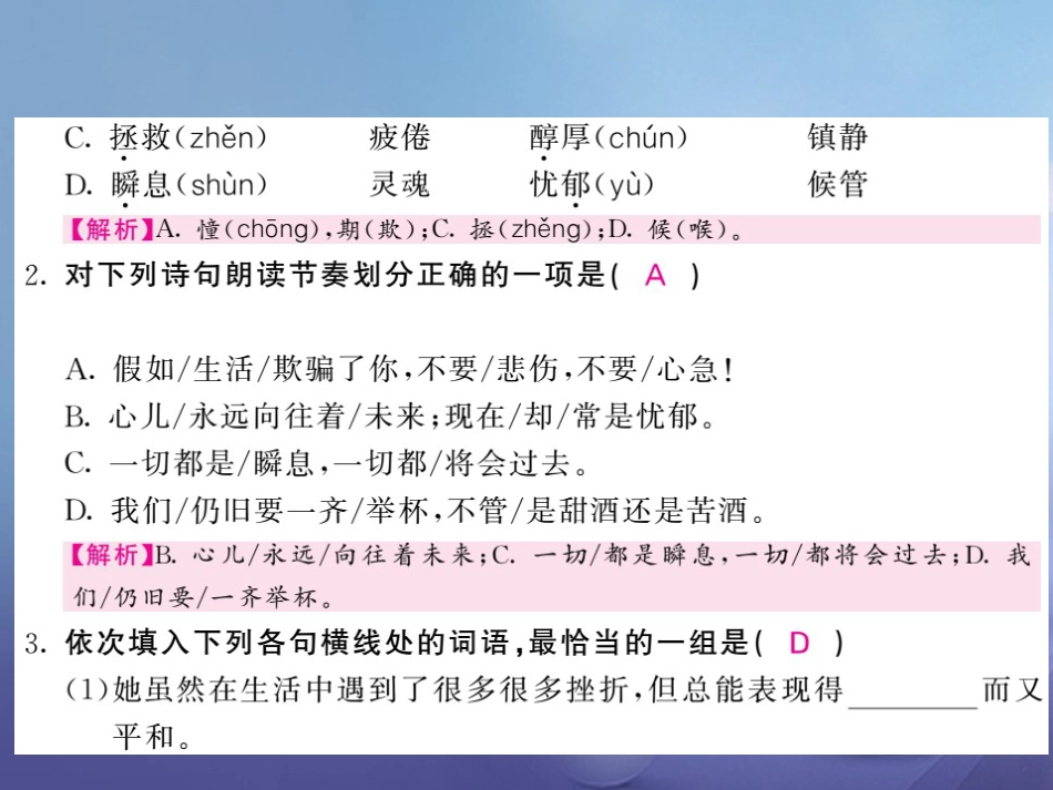 九级语文上册  诗两首教用课件 北师大版_第2页