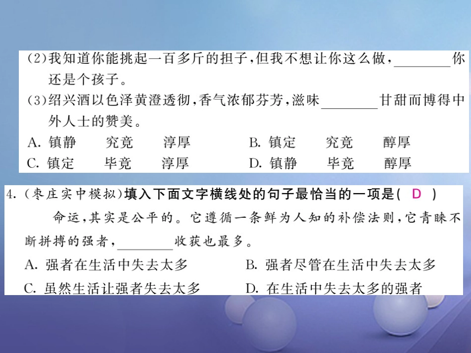 九级语文上册  诗两首教用课件 北师大版_第3页