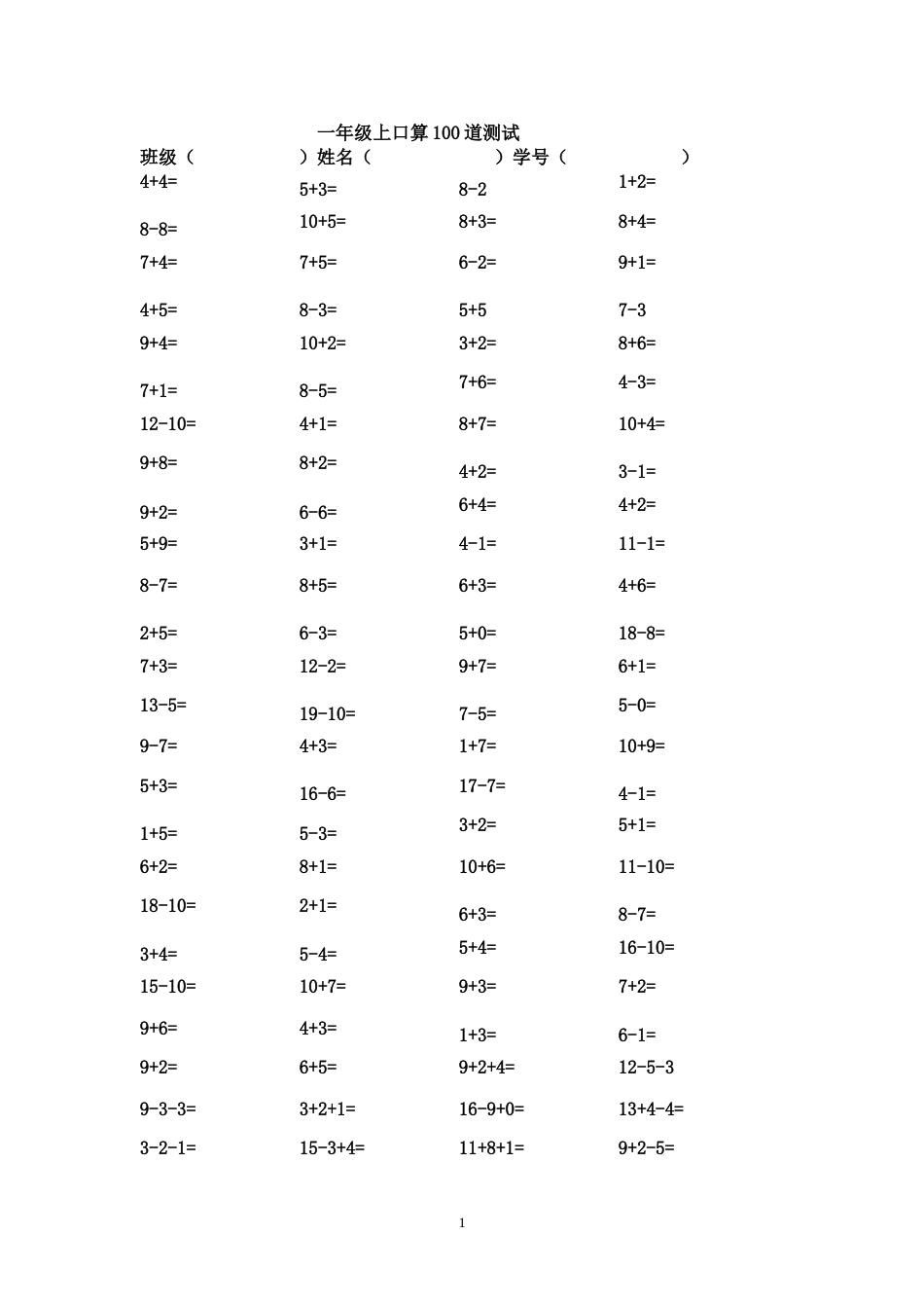 一年级上册口算100题[共8页]_第1页