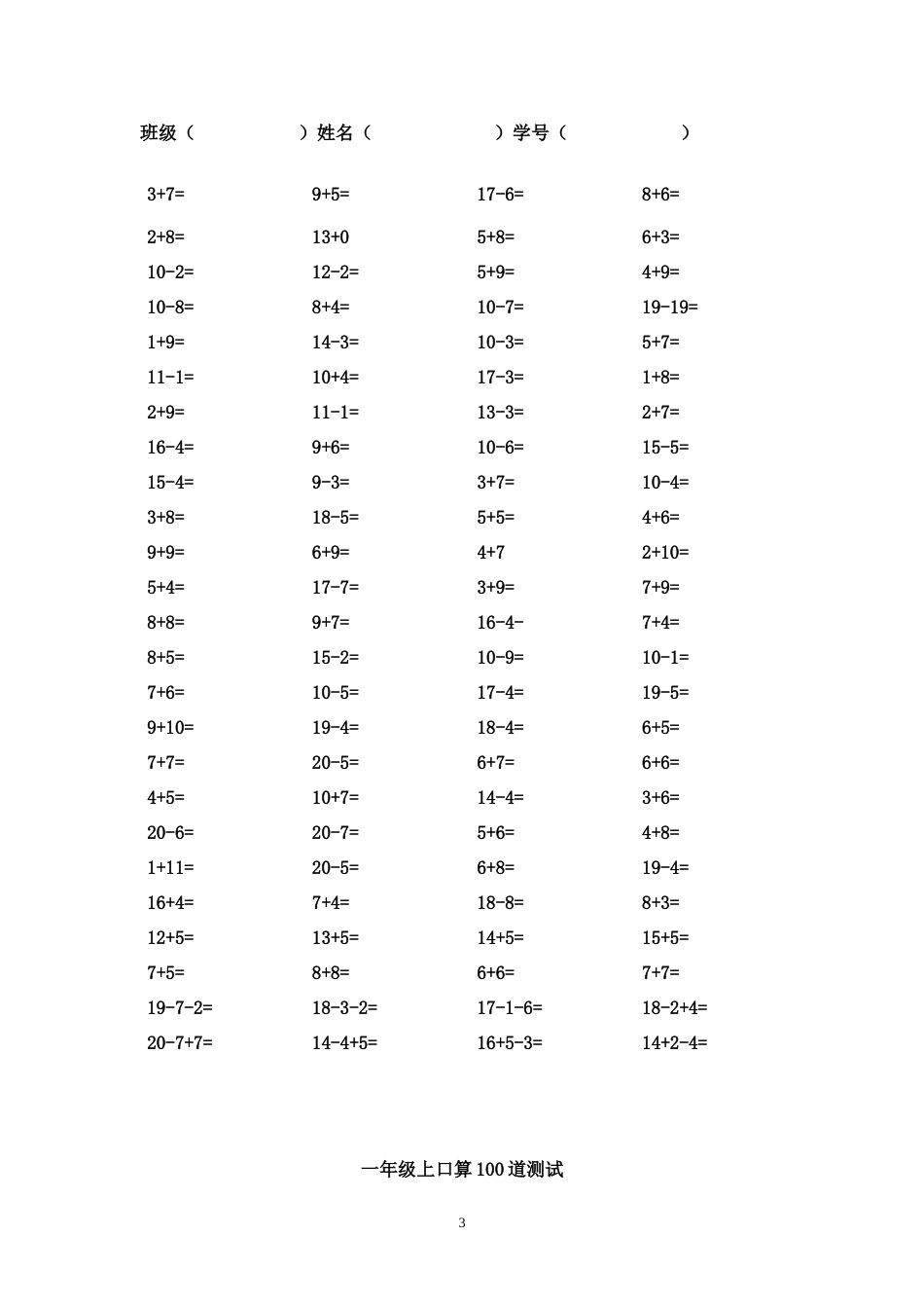 一年级上册口算100题[共8页]_第3页