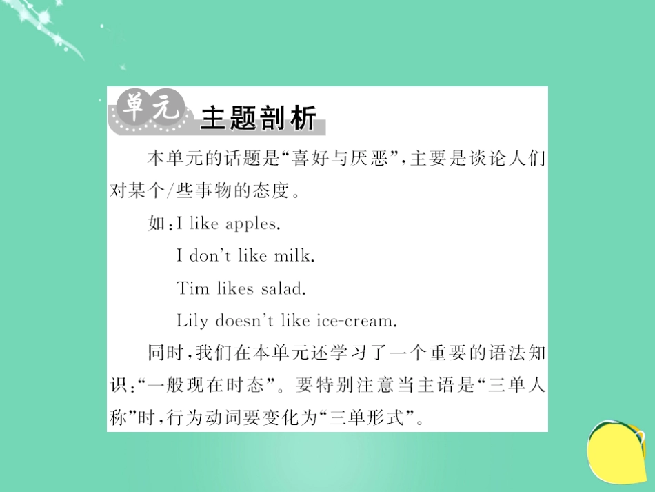 七年级英语上册 Unit 6 Do you like bananas主题写作课件 （新版）人教新目标版_第2页