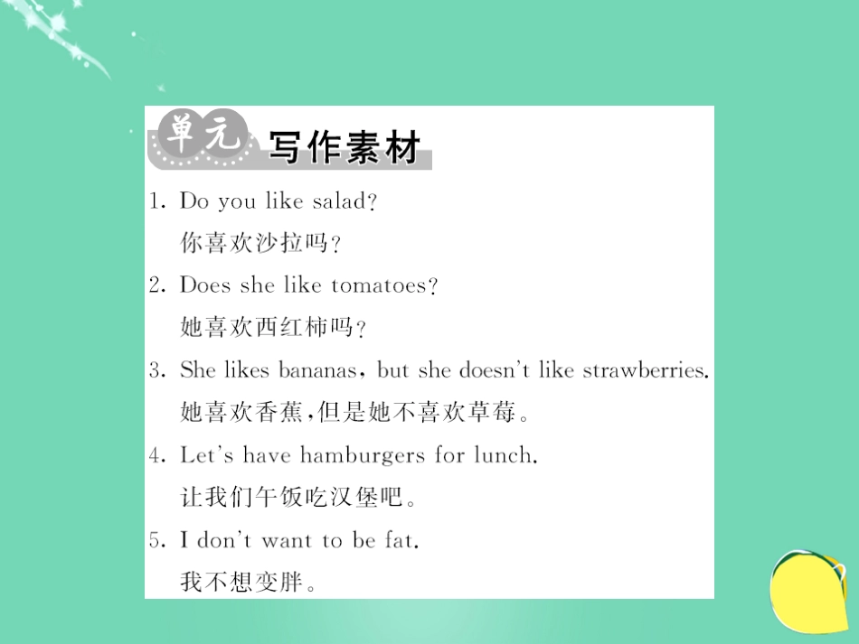 七年级英语上册 Unit 6 Do you like bananas主题写作课件 （新版）人教新目标版_第3页