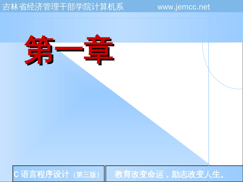 C语言课件[共823页]_第1页