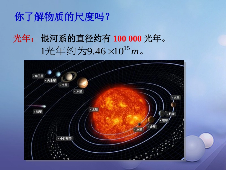 九级物理全册 3 第节 分子热运动课件 （新版）新人教版_第2页