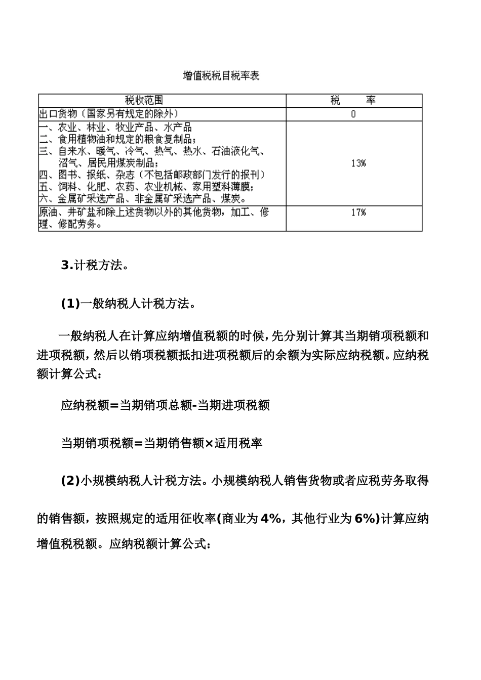 我国现行税收制度[共12页]_第2页