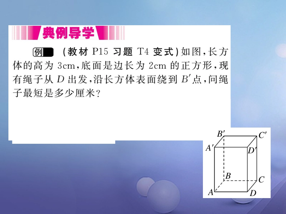 八级数学上册 .3 勾股定理的应用（小册子）课件 （新版）北师大版_第3页