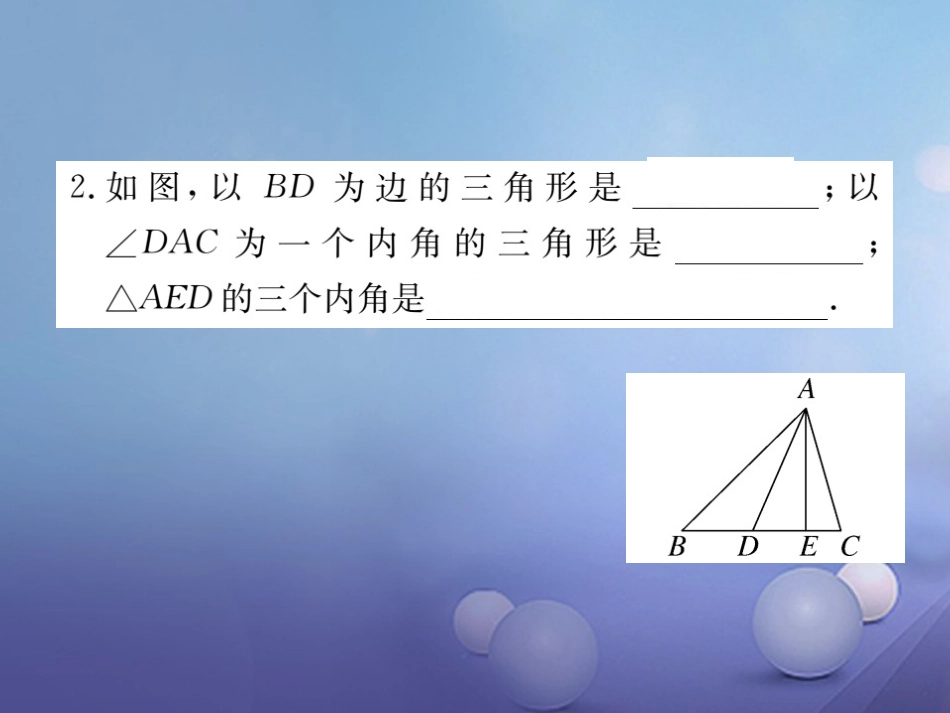 八级数学上册 .. 三角形的边习题课件 （新版）新人教版_第3页