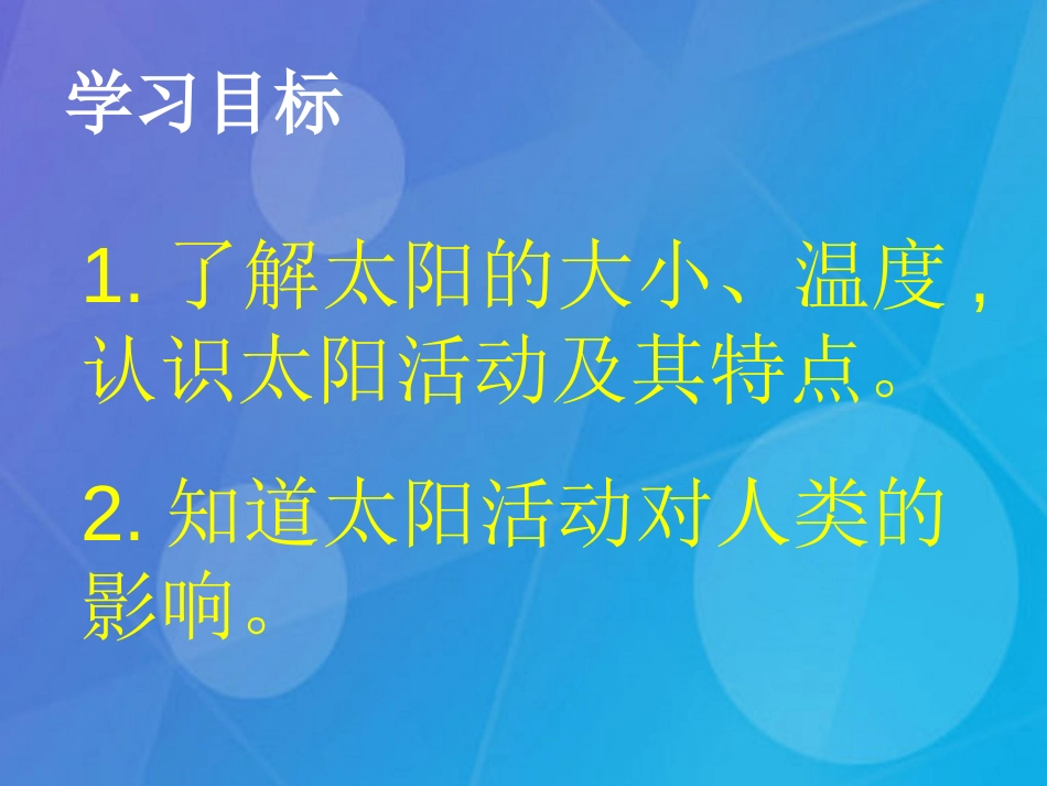 七年级科学下册 4.1《太阳和月球》课件5 浙教版_第3页
