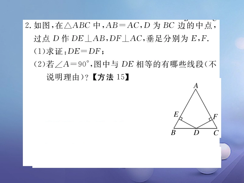 八级数学上册 解题技巧专题 等腰三角形中辅助线的作法课件 （新版）新人教版_第3页