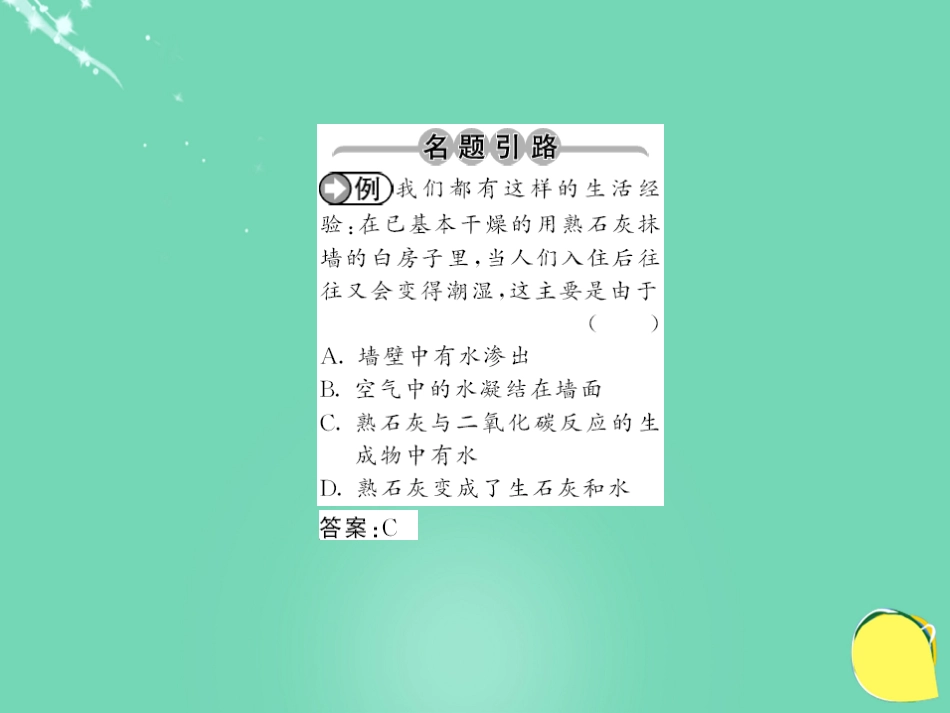 九年级化学上册 第6单元 碳和碳的氧化物 课题3 二氧化碳和一氧化碳 第1课时 二氧化碳课件 （新版）新人教版_第2页