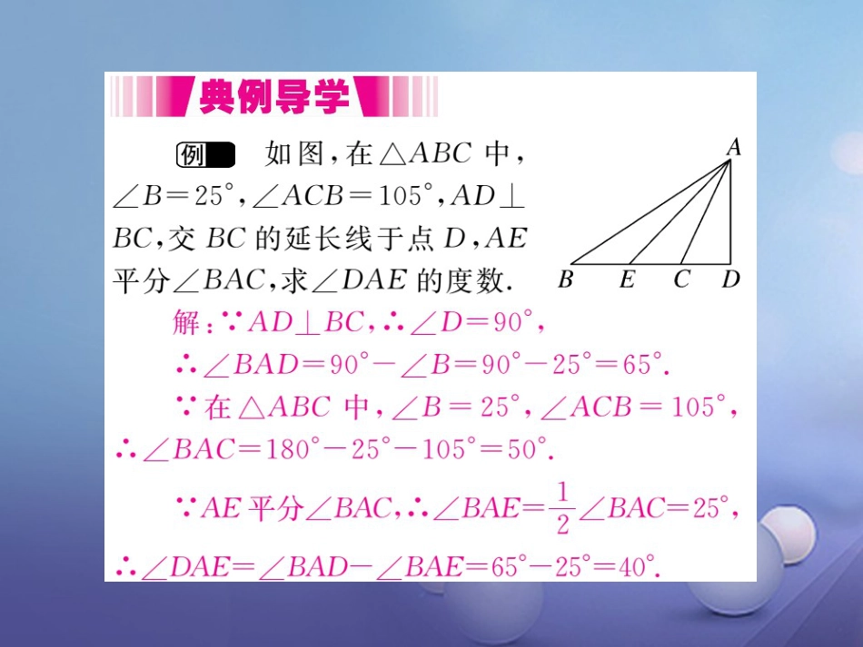 八级数学上册 .. 第课时 直角三角形的两锐角互余（小册子）课件 （新版）新人教版_第3页