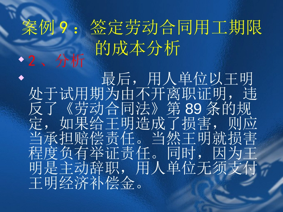 企业有效降低成本的策略与方法含桉例第2部_第3页