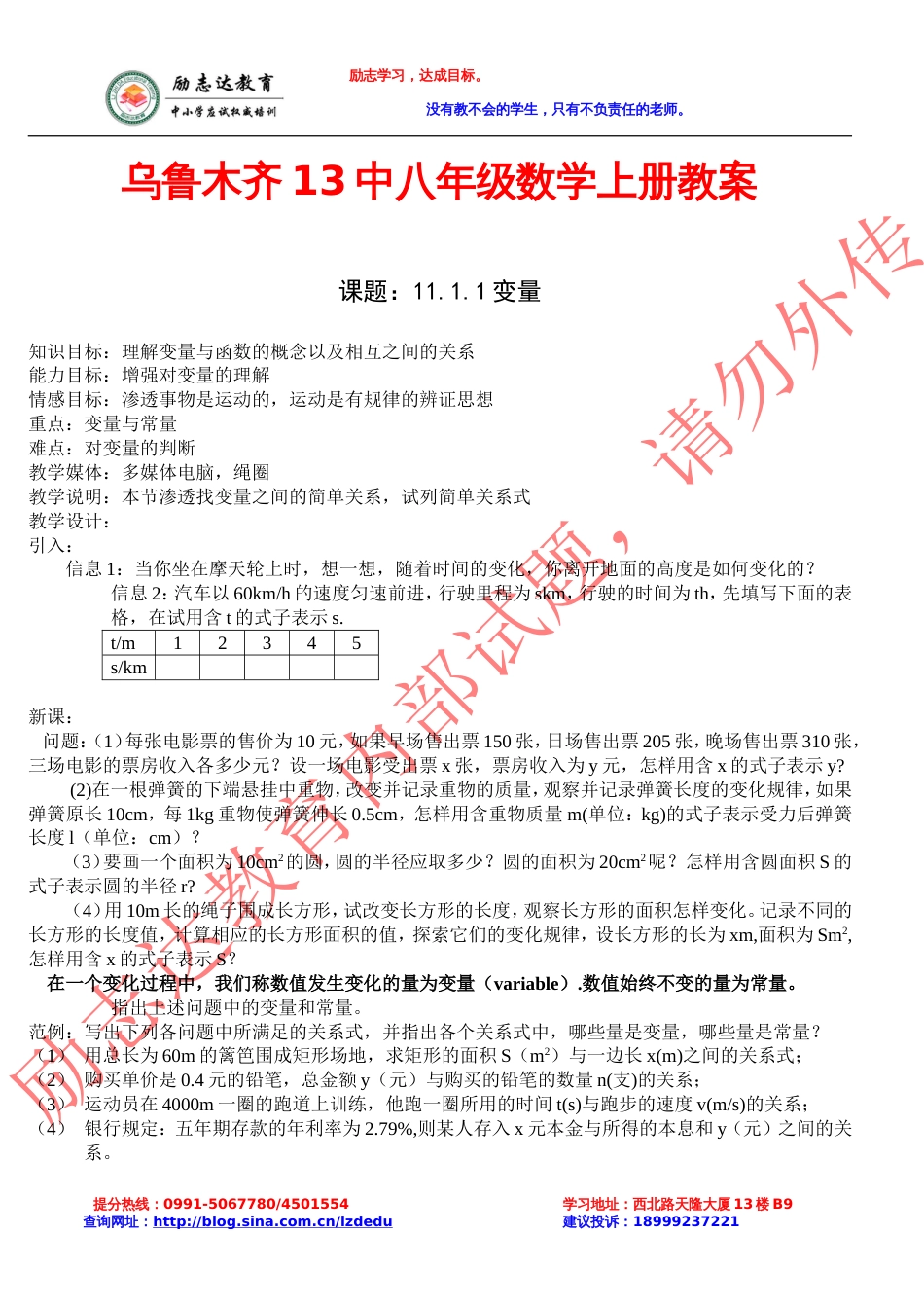 乌鲁木齐13中八年级数学上册教案[共60页]_第1页