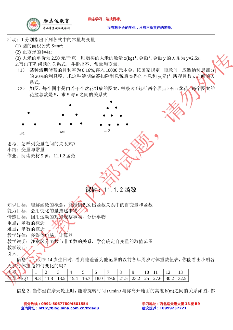 乌鲁木齐13中八年级数学上册教案[共60页]_第2页