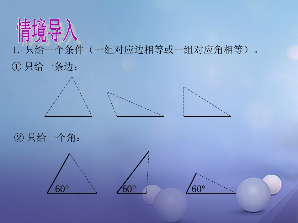 八级数学上册 4. 三角形全等的判定（3）教学课件 （新版）沪科版_第3页