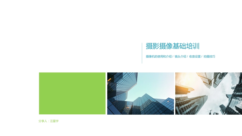 摄像基础教程[共56页]_第1页
