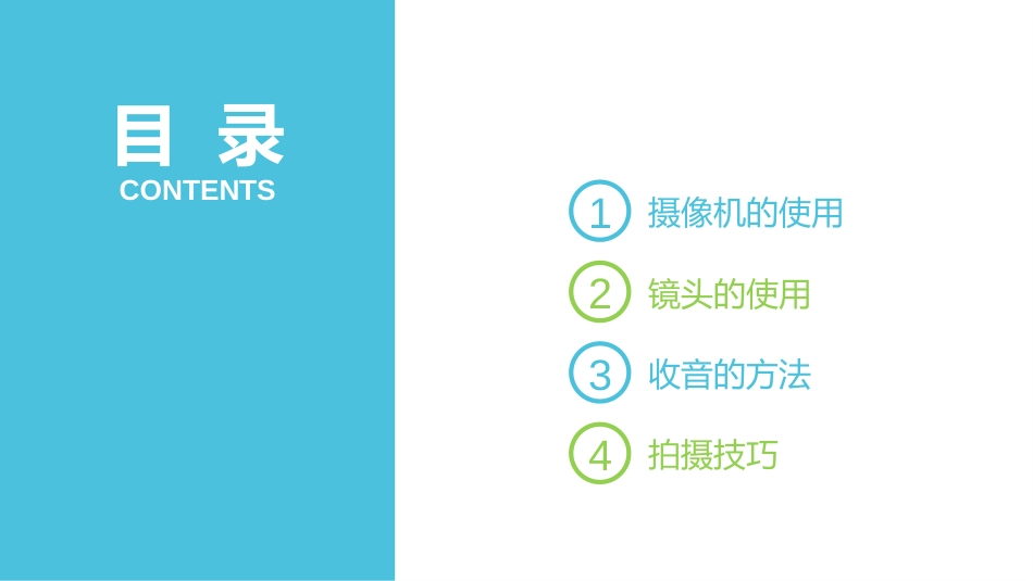 摄像基础教程[共56页]_第2页