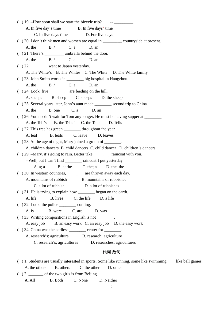 仁爱版英语语法专题复习题[共24页]_第2页