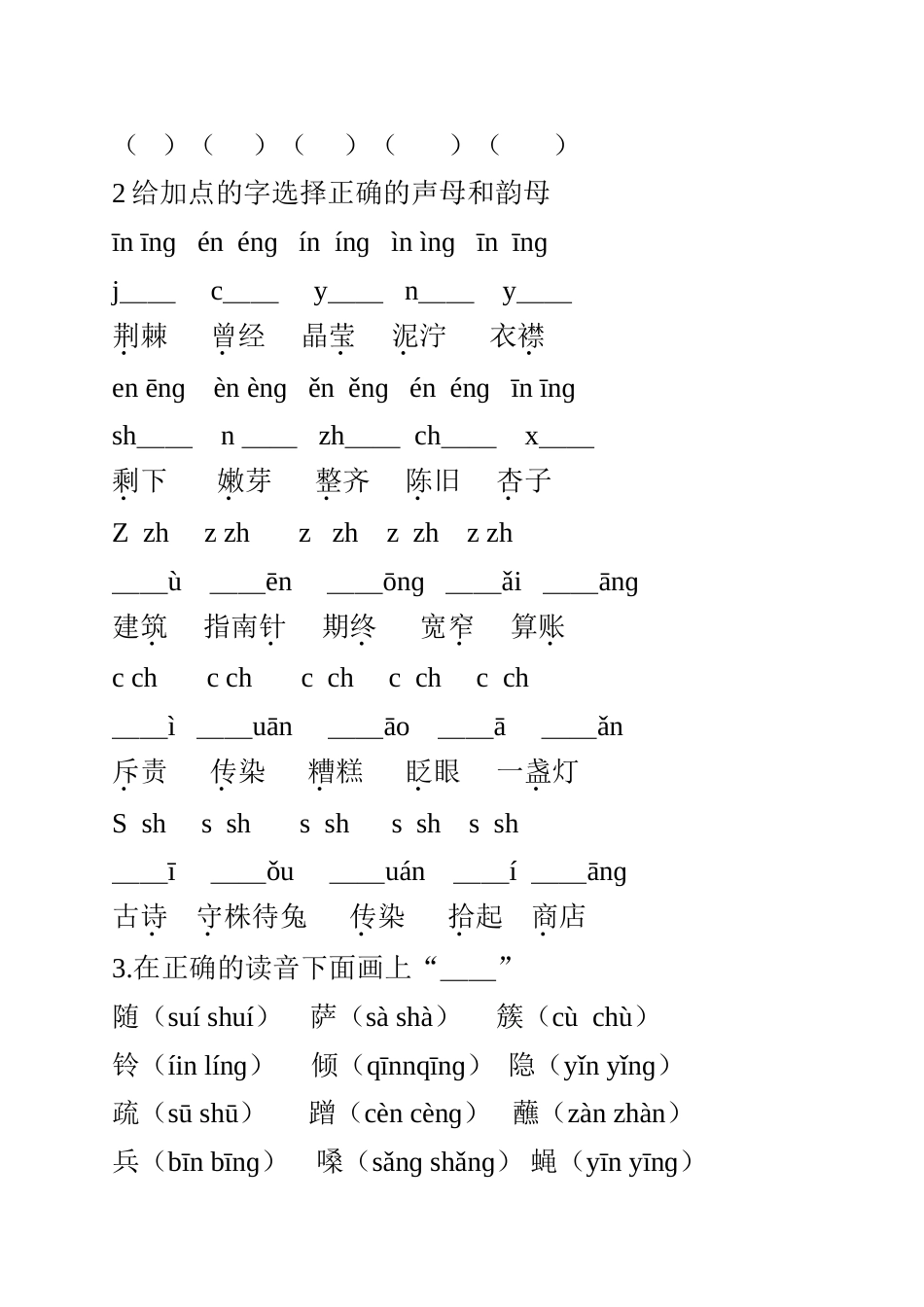 人教版小学二年级语文下册期终总复习[共19页]_第2页