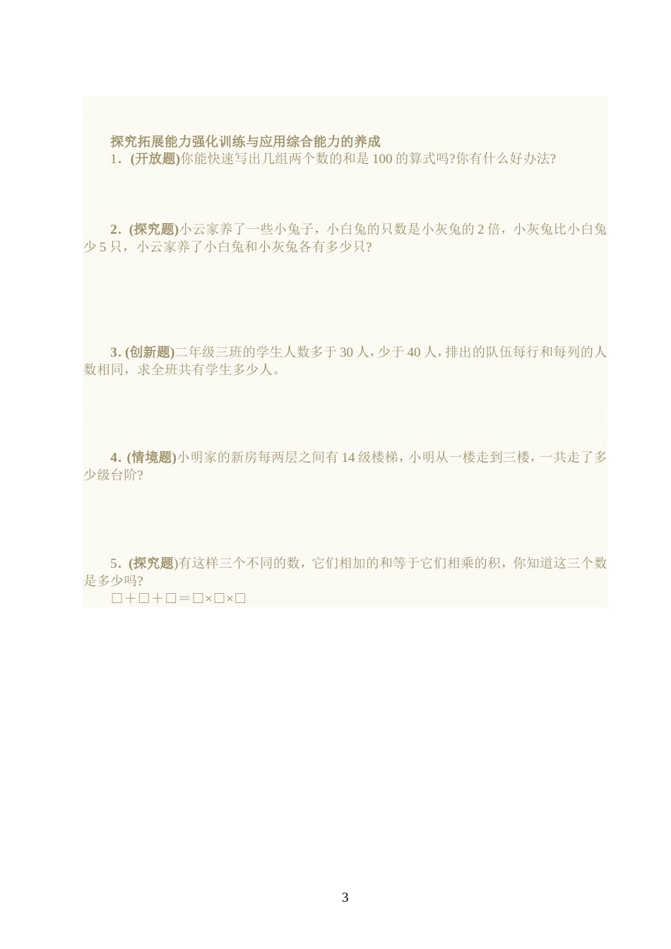 人教版二年级数学下册 第一单元 单元测试[共3页]_第3页