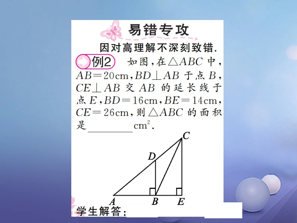 八级数学上册 . 三角形 第课时 三角形的高、角平分线与中线课件 （新版）湘教版_第2页