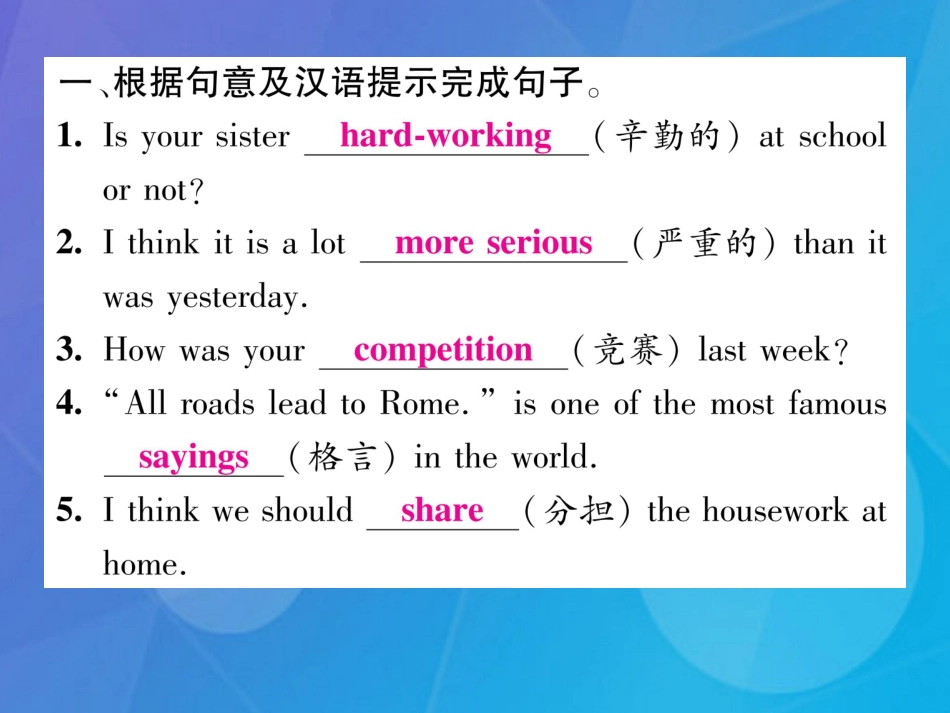 八年级英语上册 Unit 3 I’m more outgoing than my sister双休作业（三）课件 （新版）人教新目标版_第2页