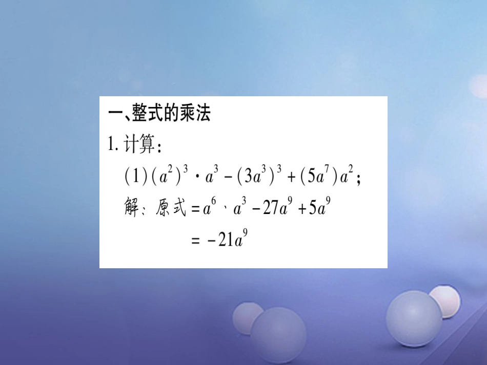 八年级数学上册 12.5 因式分解习题课件 （新版）华东师大版_第2页