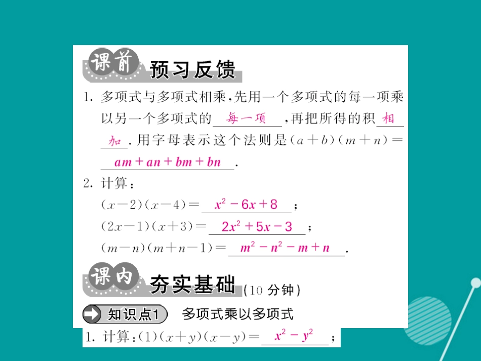 八年级数学上册 14.1.4 多项式乘以多项式（第3课时）课件 （新版）新人教版_第2页