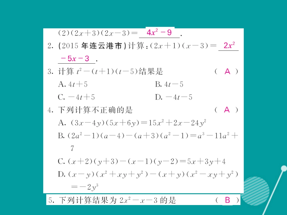 八年级数学上册 14.1.4 多项式乘以多项式（第3课时）课件 （新版）新人教版_第3页