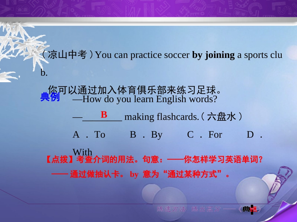 九级英语全册 Unit  How can we become good learners语法写作课件 （新版）人教新目标版_第3页