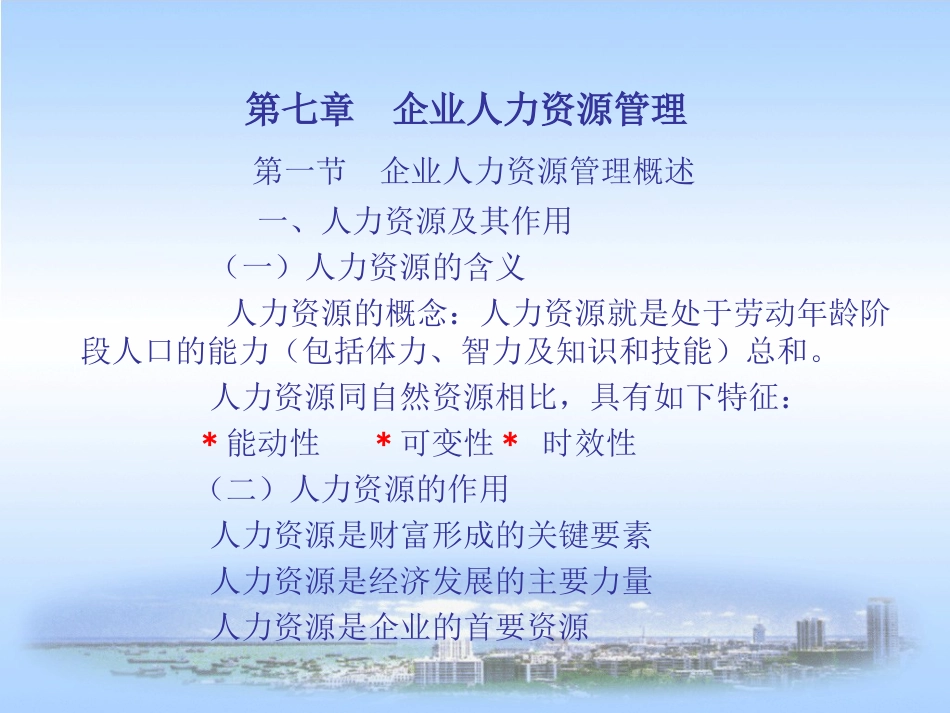 企业人力资源管理[共27页]_第1页
